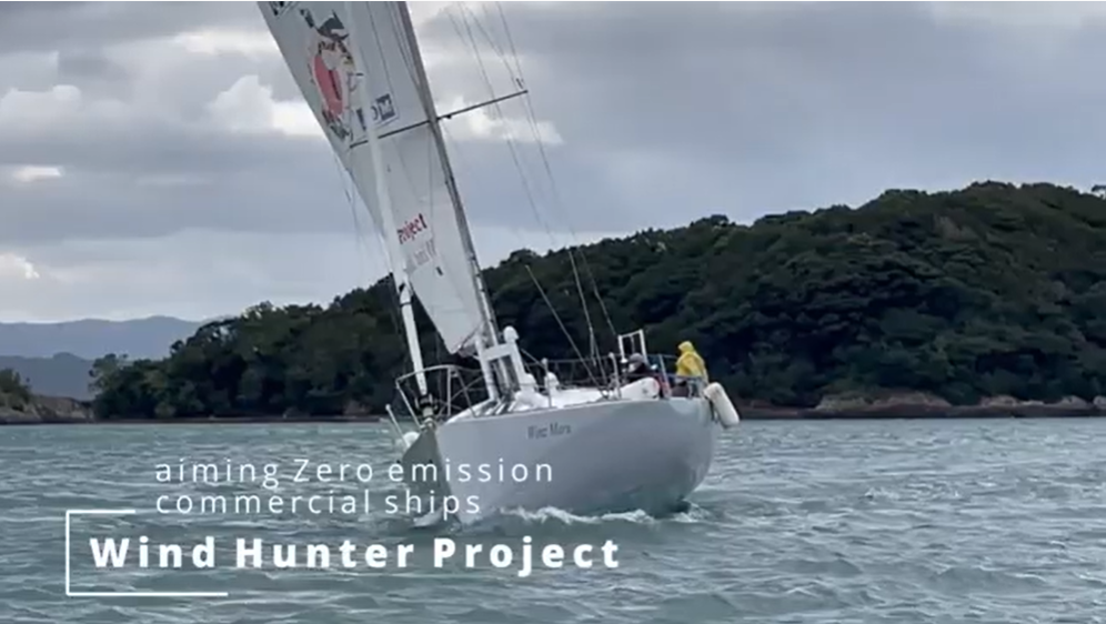 「ウインドハンタープロジェクト」実証実験に成功（“Wind Hunter Project” succeeded in the demonstration experiment）